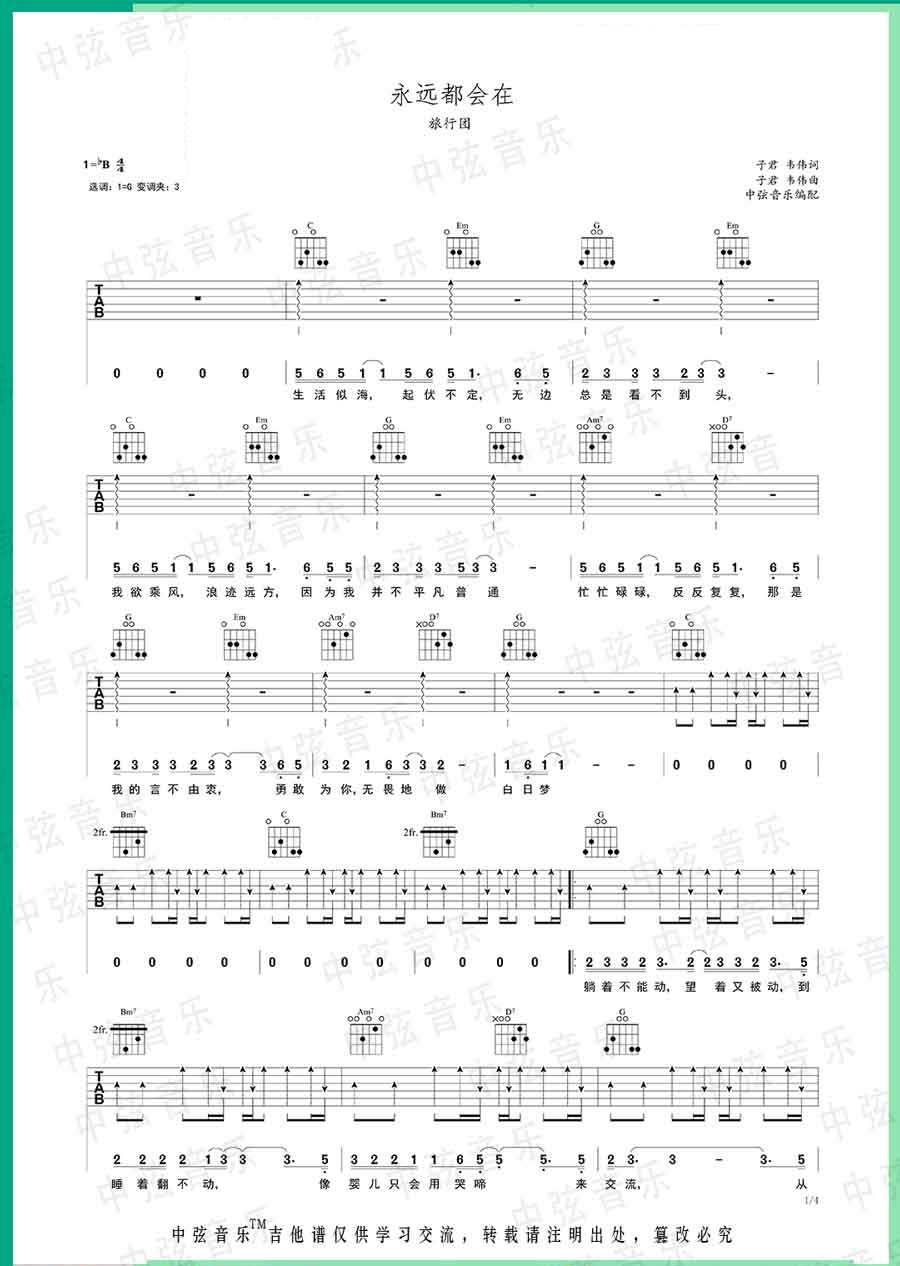 永远都会在吉他谱1