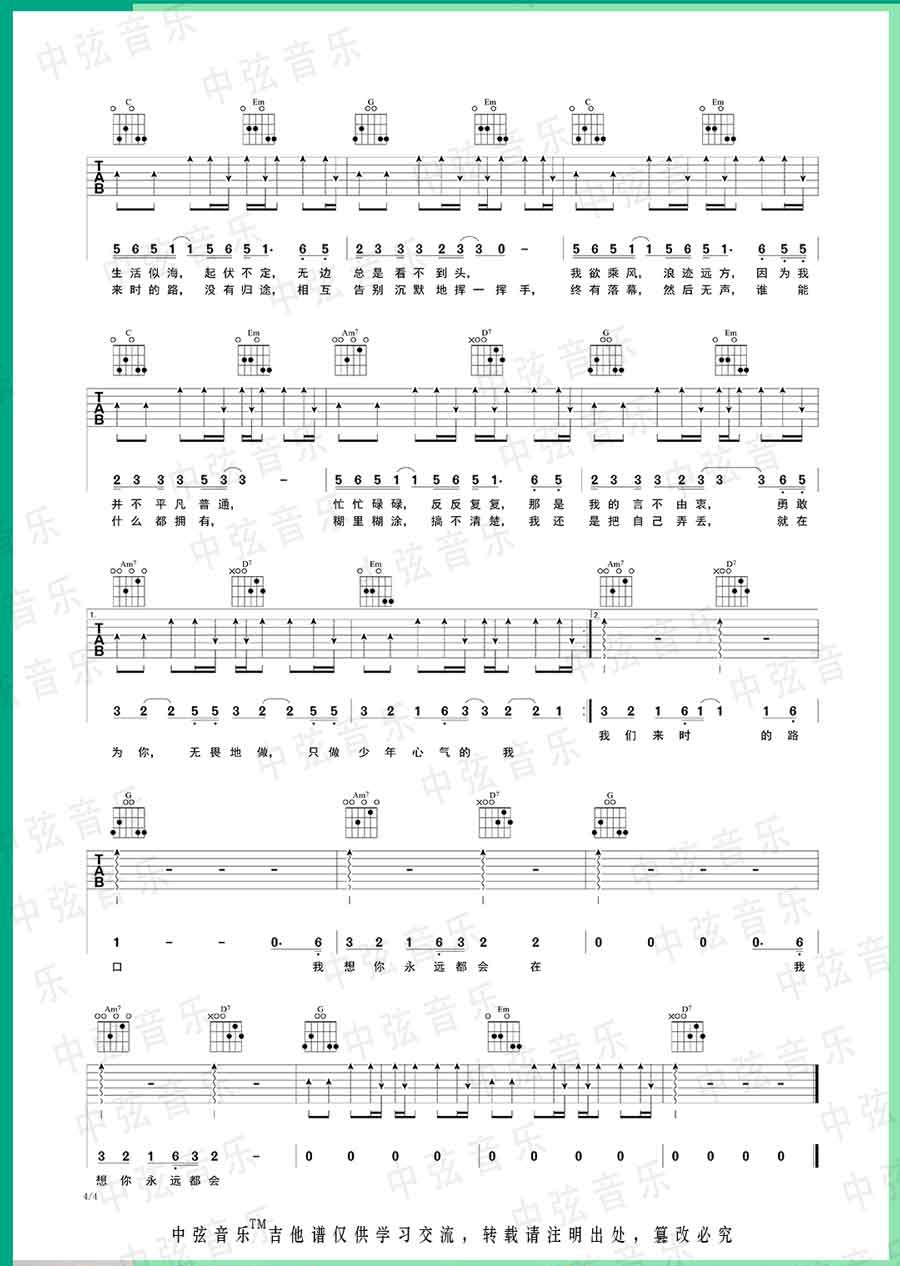 永远都会在吉他谱4