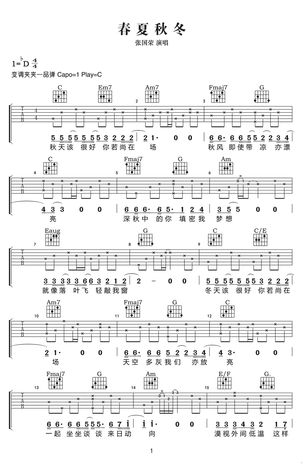 春夏秋冬吉他谱1