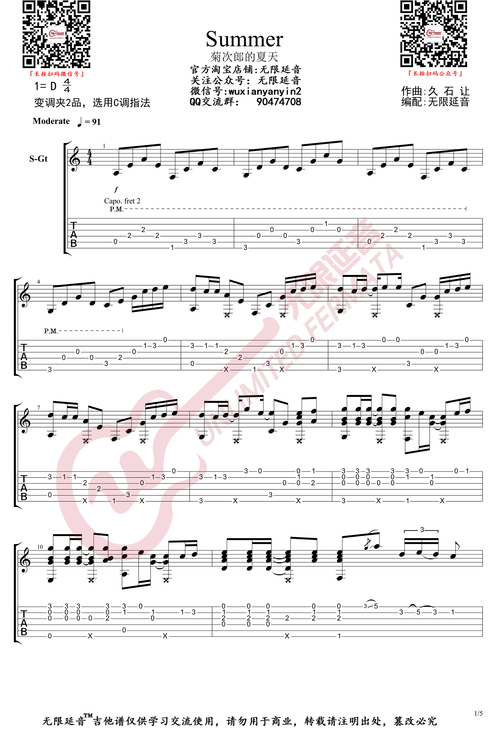 菊次郎的夏天吉他谱1