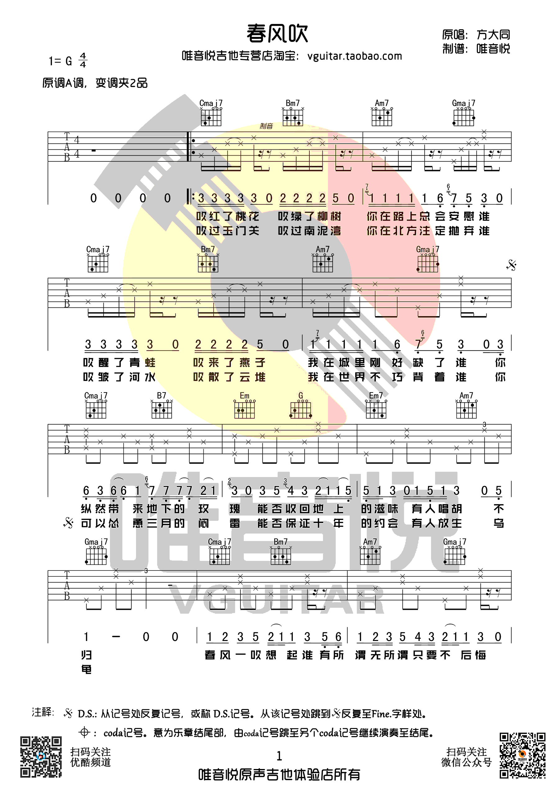 春风吹吉他谱1