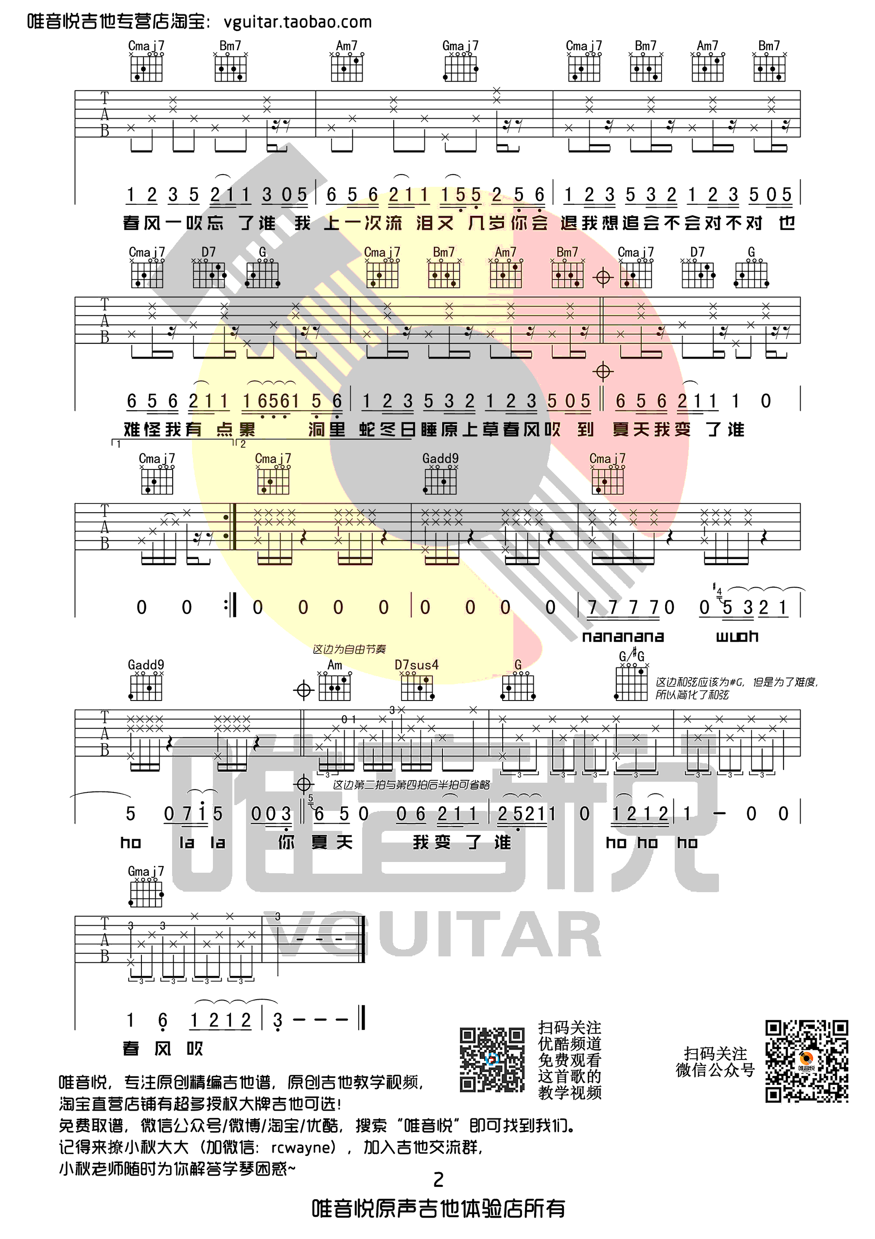 春风吹吉他谱2