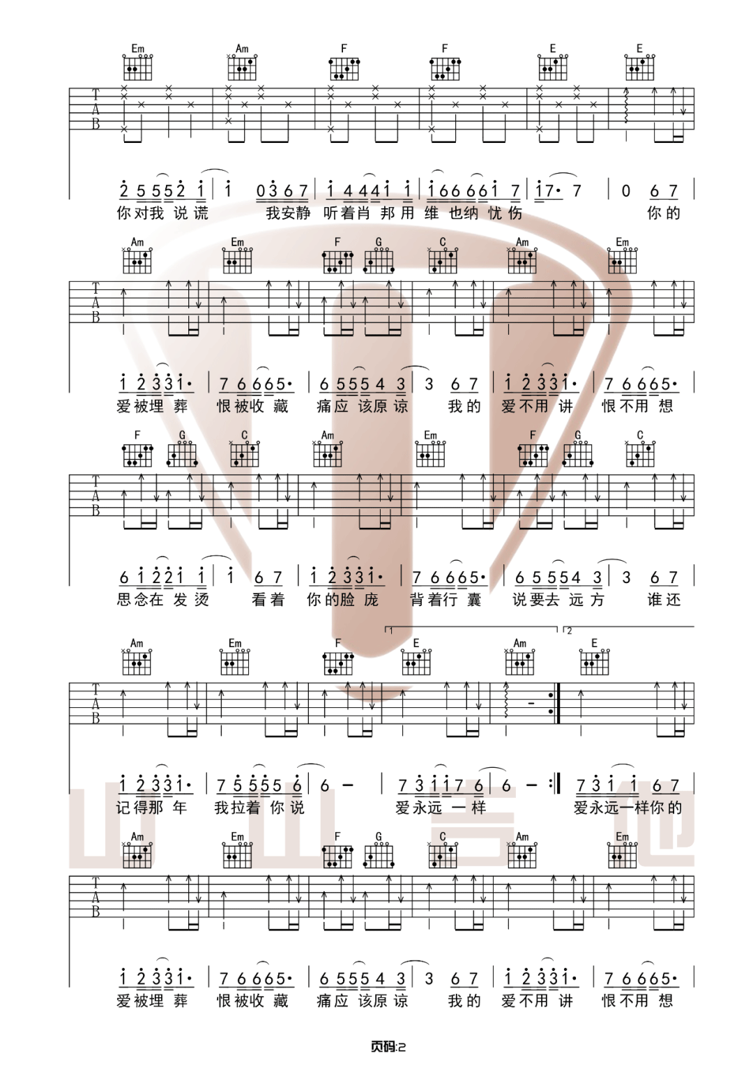 不分手的恋爱吉他谱2