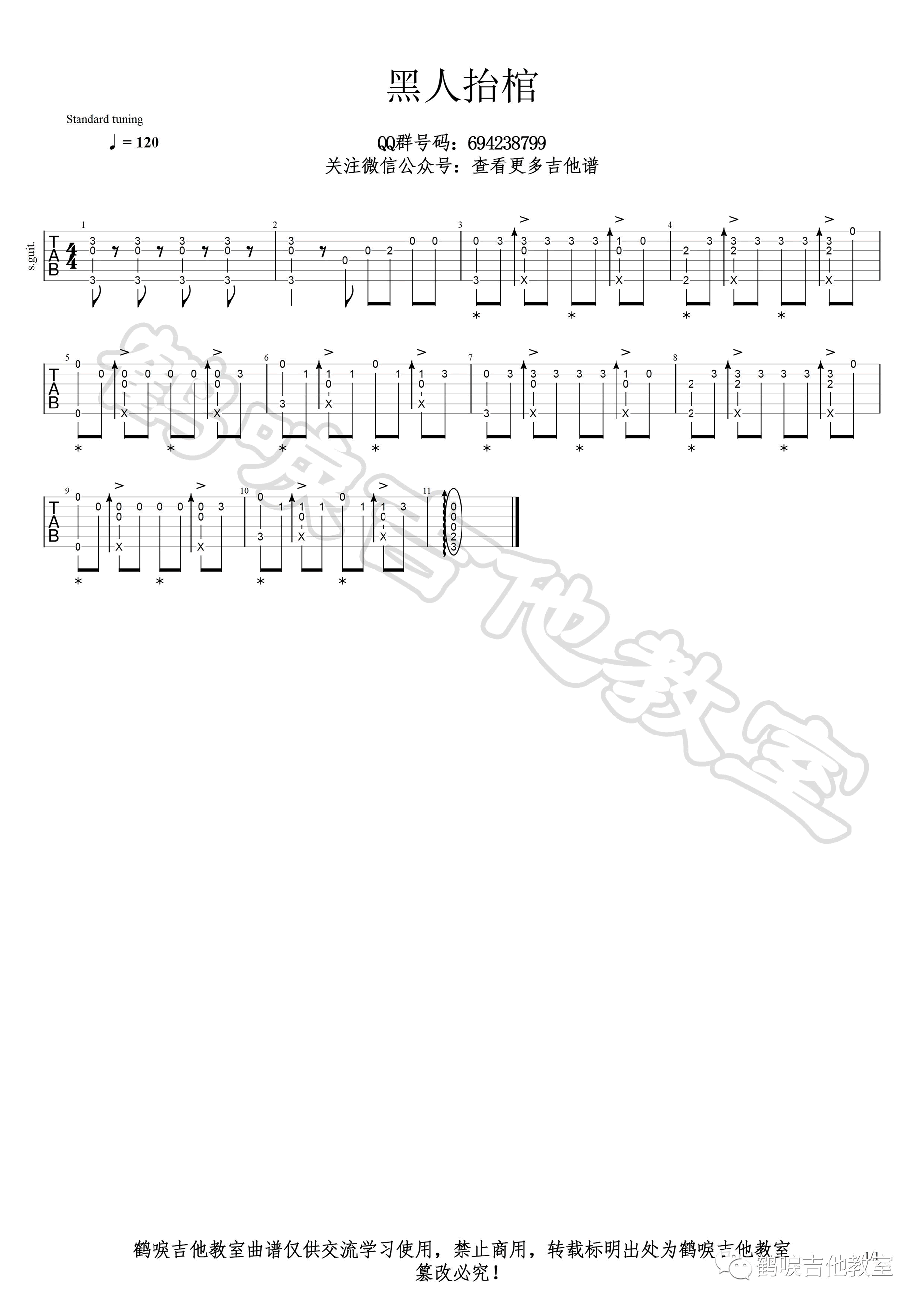 黑人抬棺吉他谱1