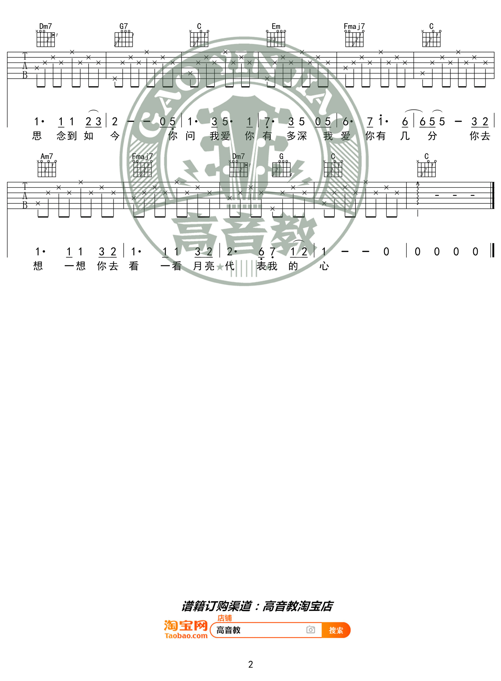 月亮代表我的心吉他谱2