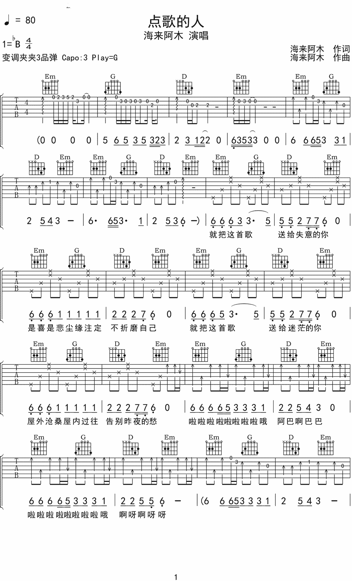 点歌的人吉他谱1