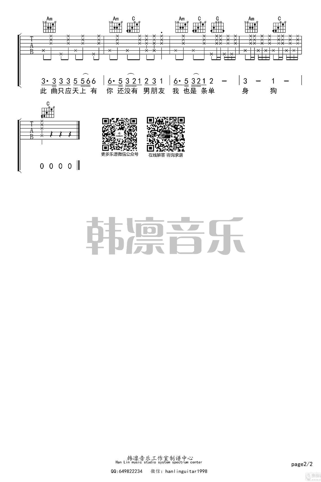单身狗之歌吉他谱2