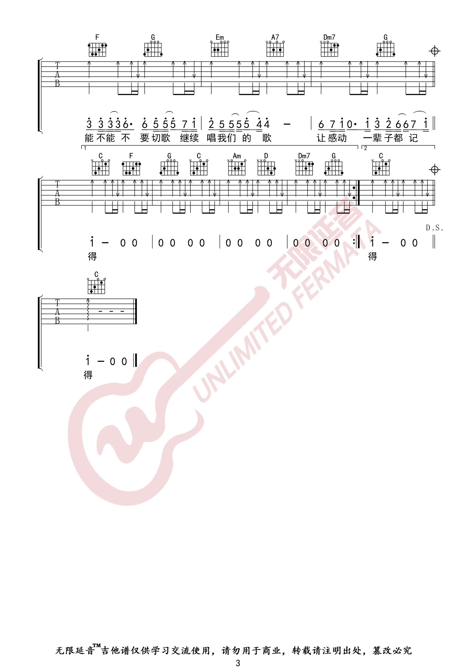 我们的歌吉他谱3