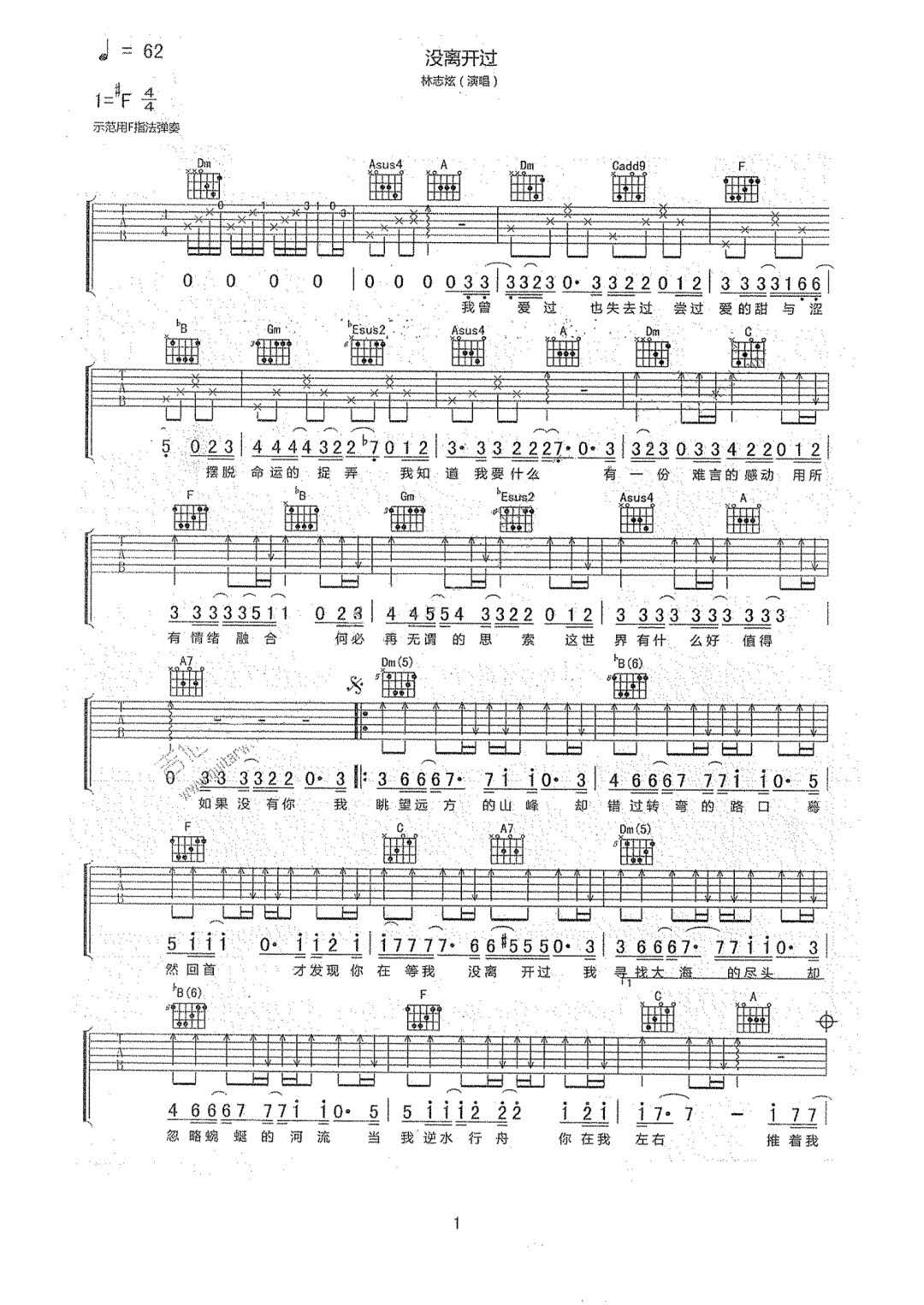 没离开过吉他谱1