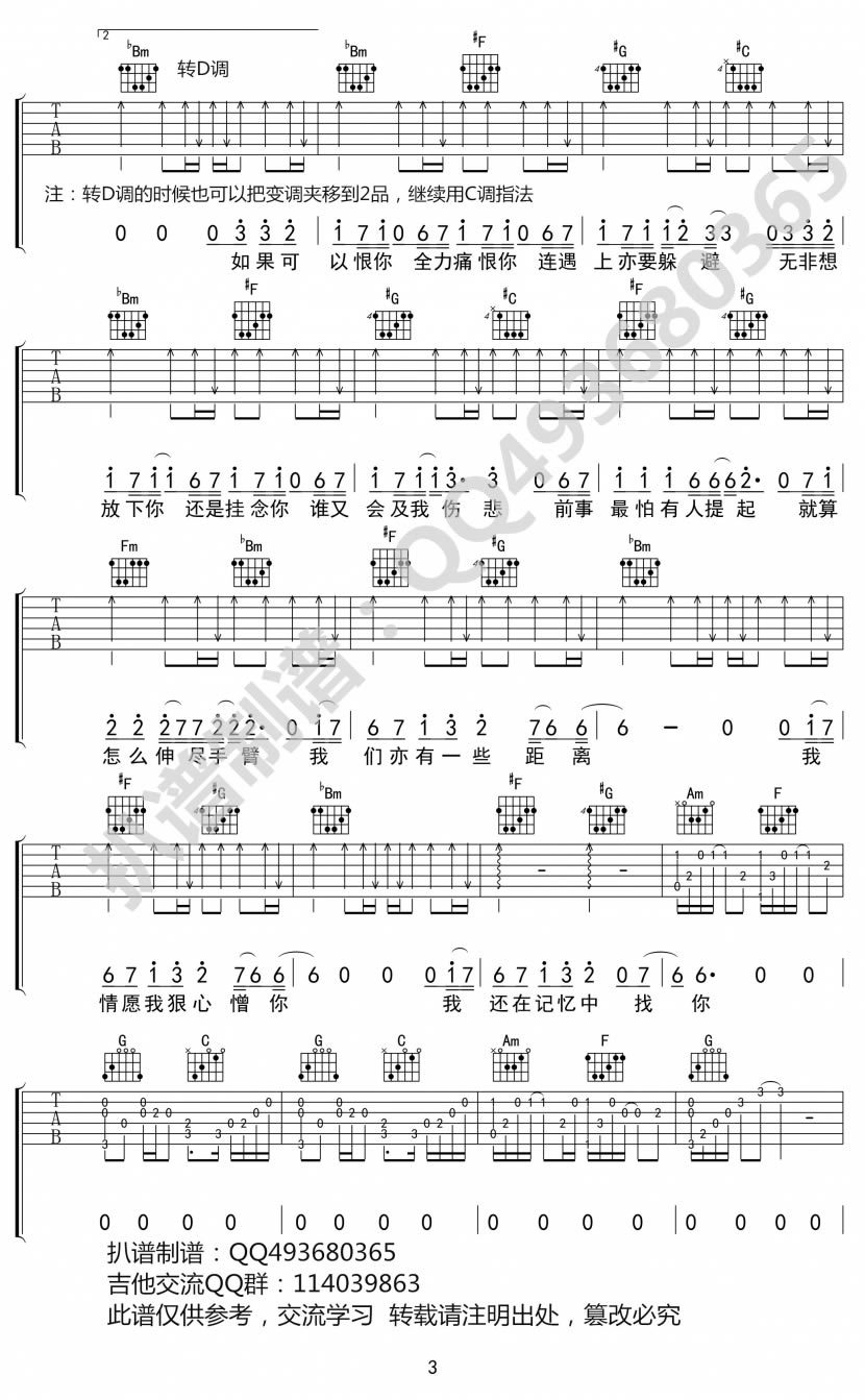 爱在记忆中找你吉他谱3