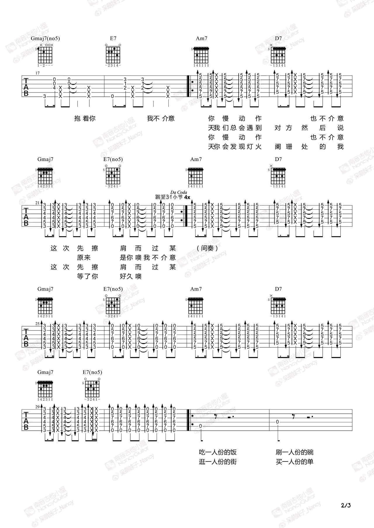 致姗姗来迟的你吉他谱2