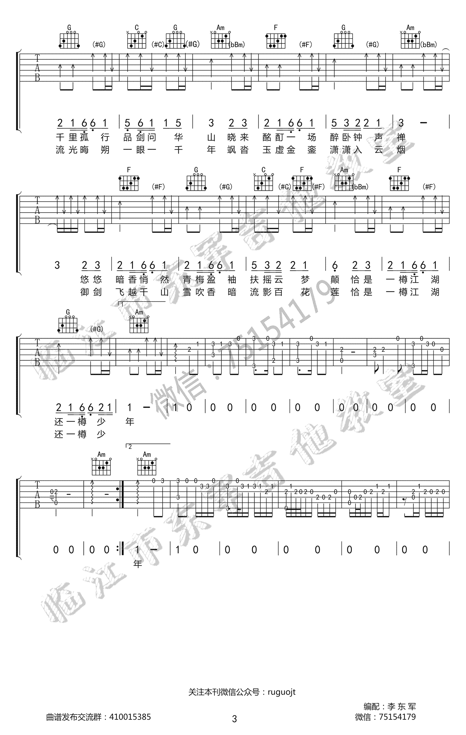 马步谣吉他谱3
