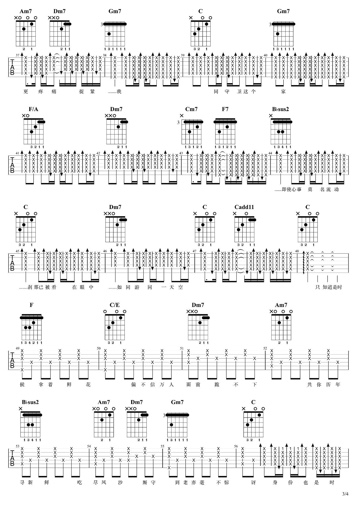 我的宣言吉他谱3