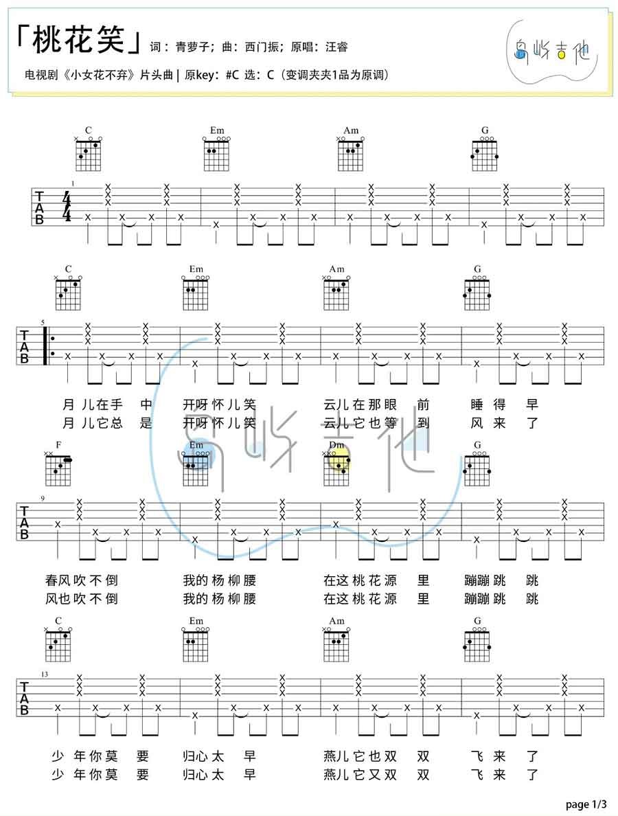 桃花笑吉他谱1