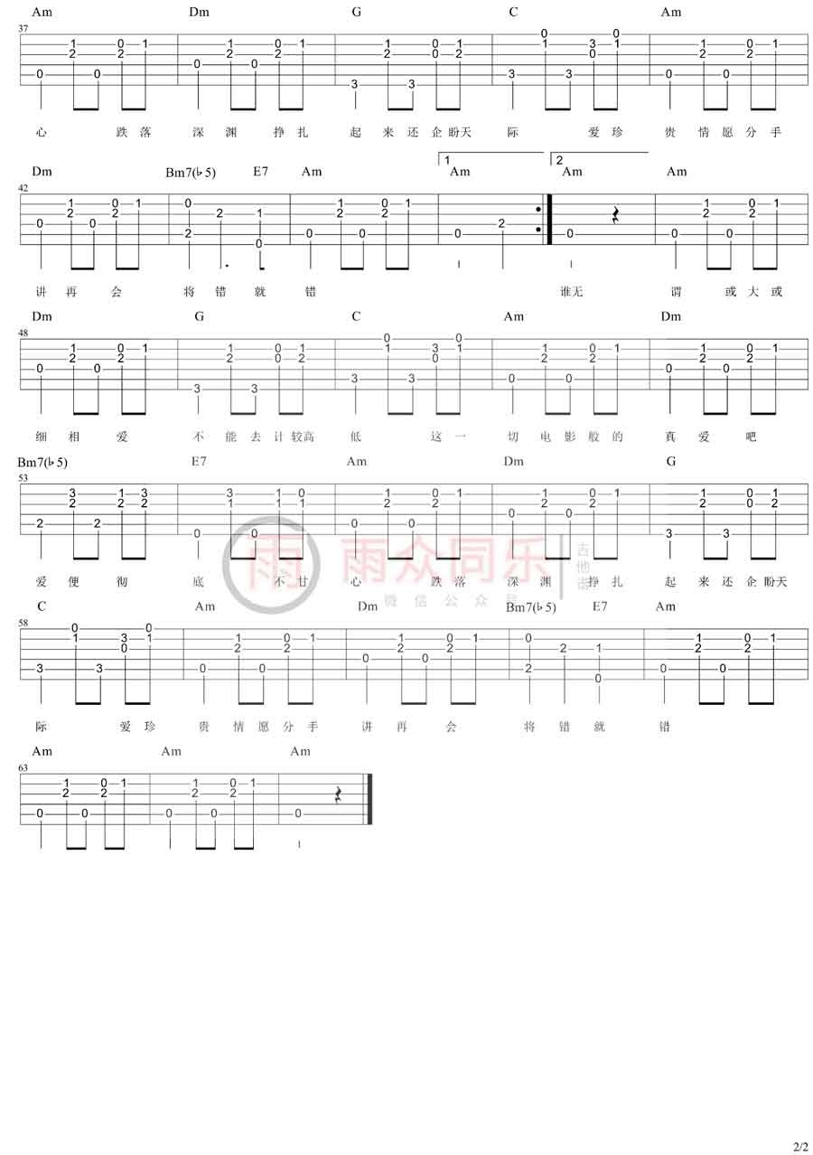 如春娇吉他谱2