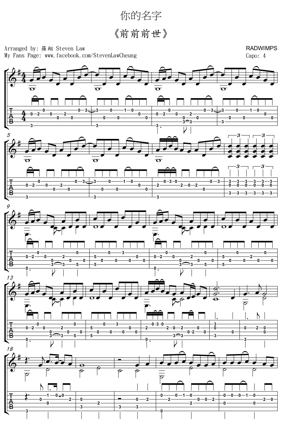 前前前世吉他谱1