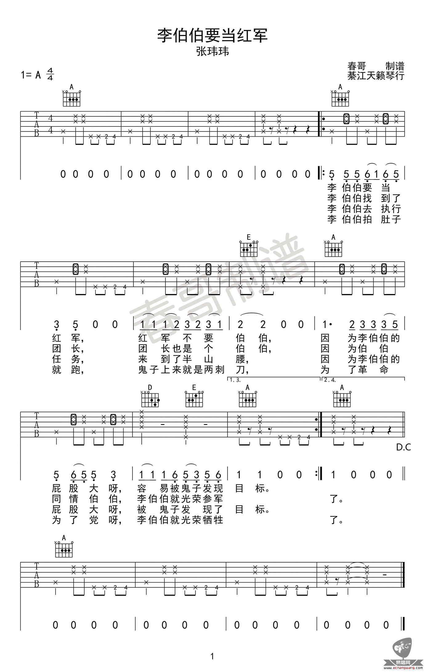 李伯伯要当红军吉他谱1