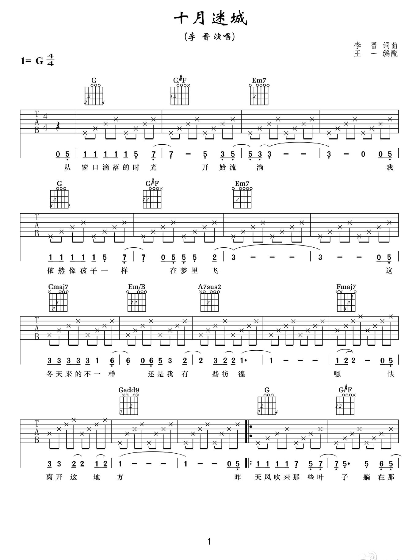 十月迷城吉他谱1