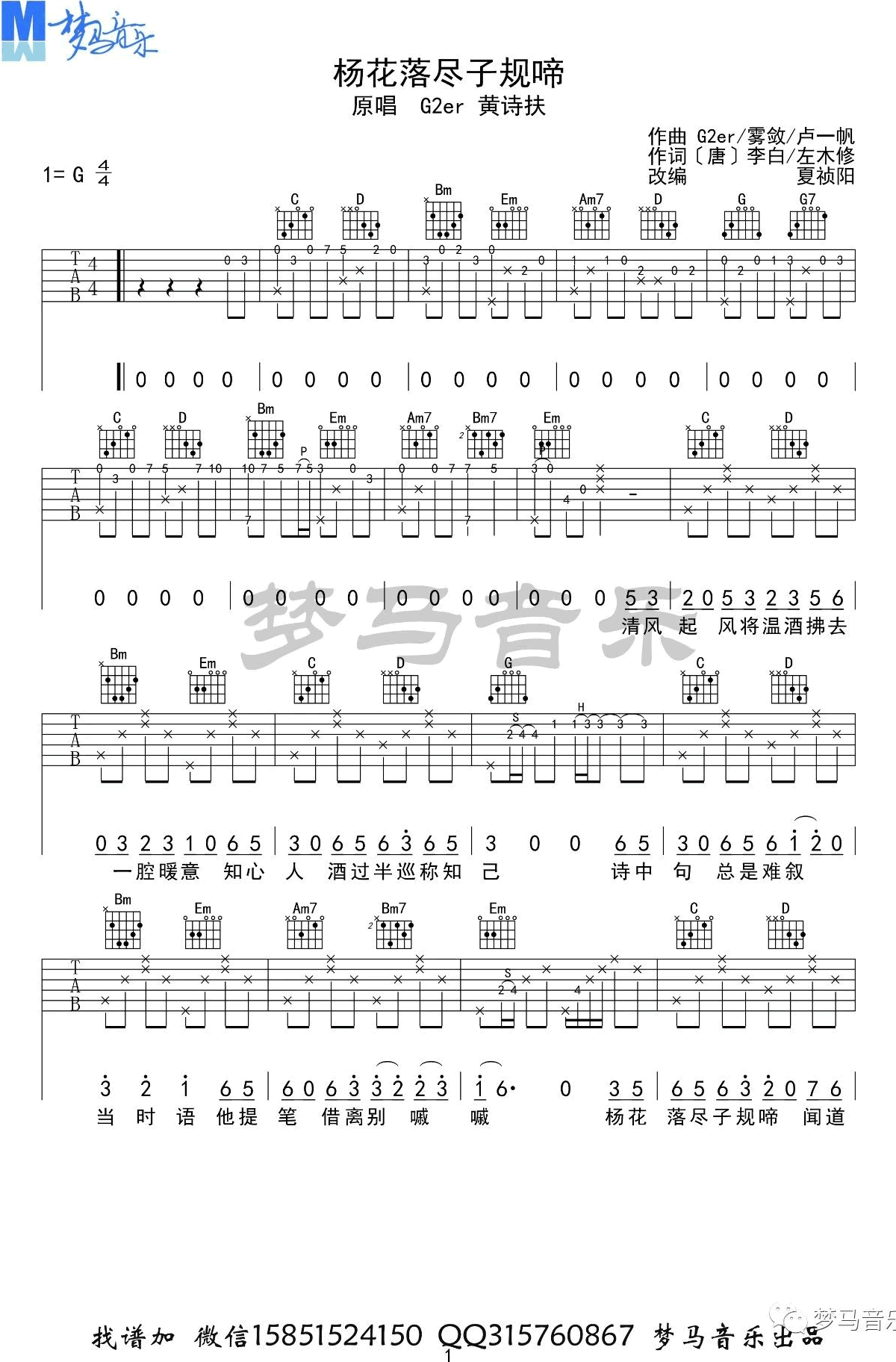 杨花落尽子规啼吉他谱1