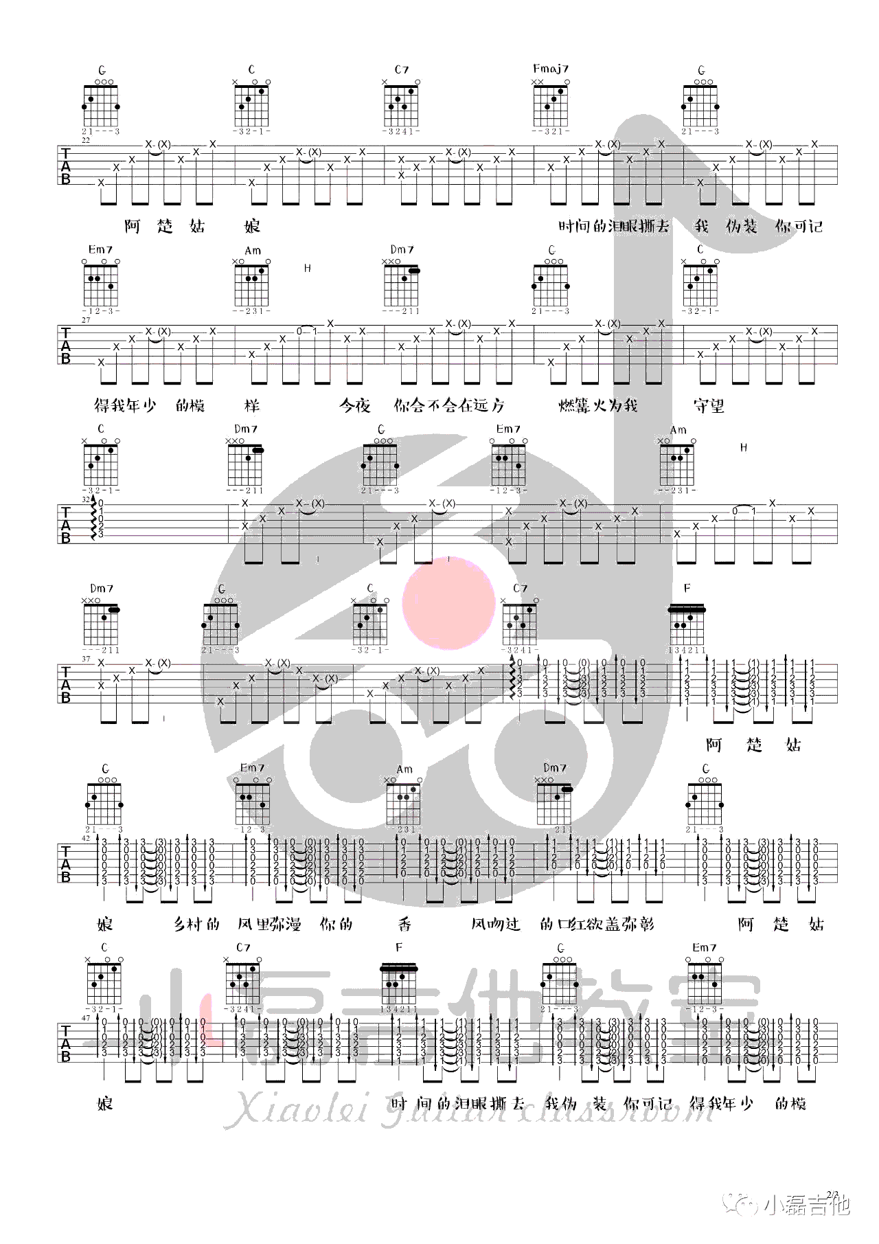 阿楚姑娘吉他谱2