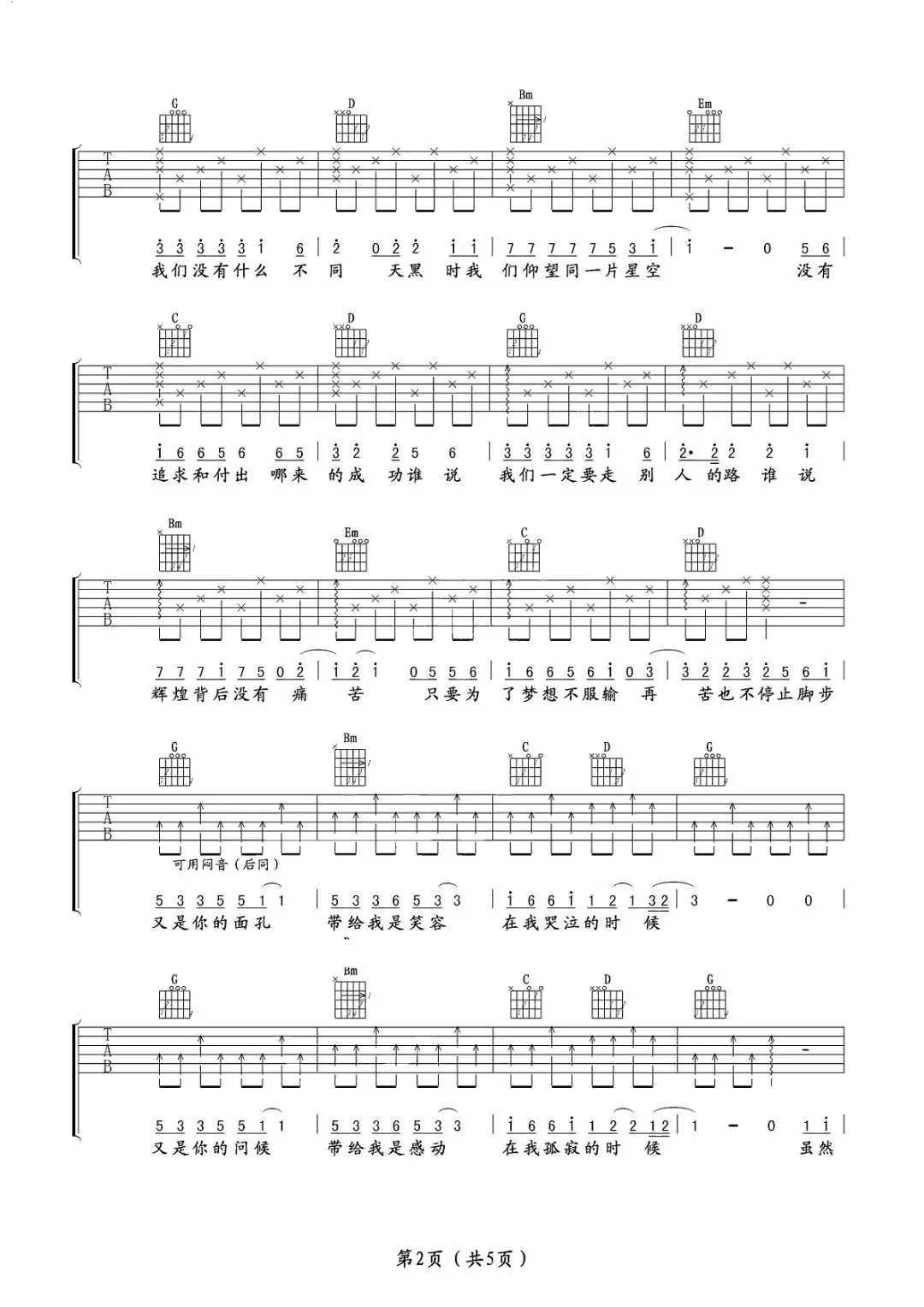 没有什么不同吉他谱2