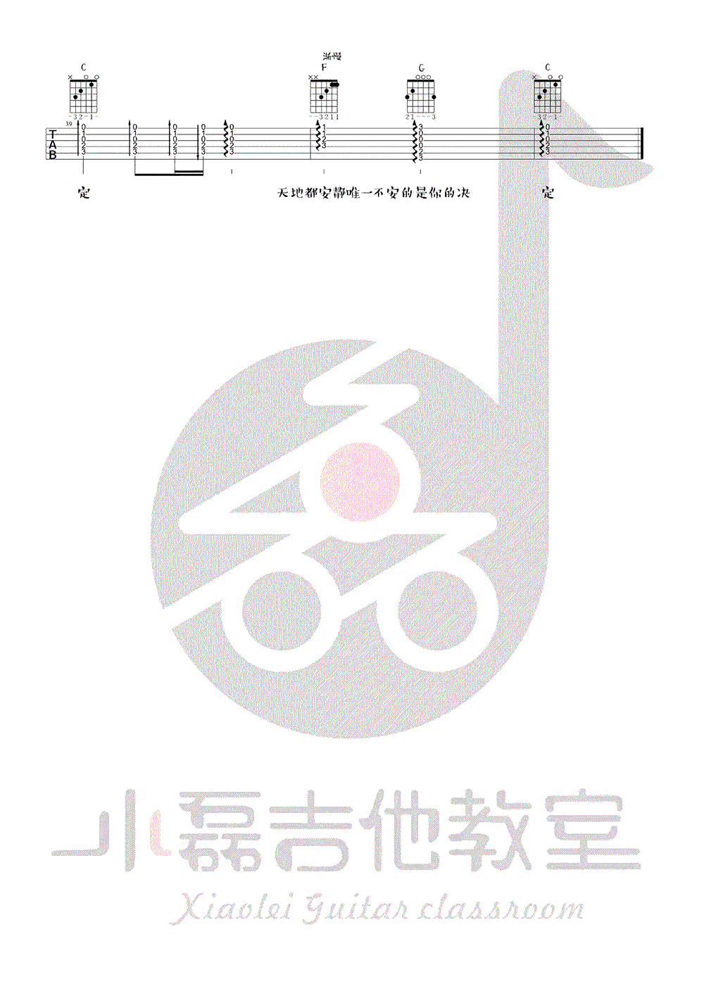 当爱在靠近吉他谱3