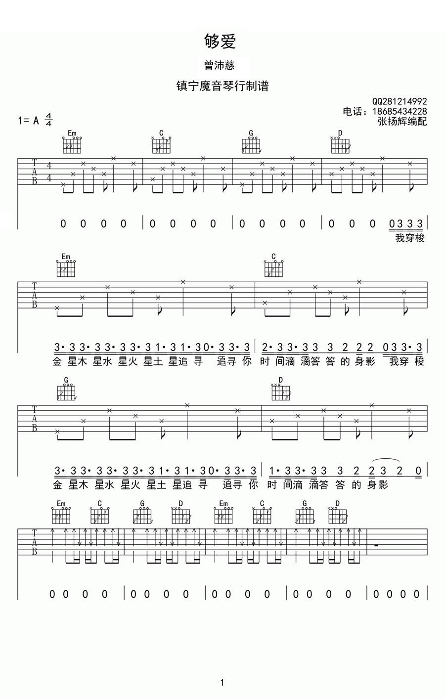 够爱吉他谱1
