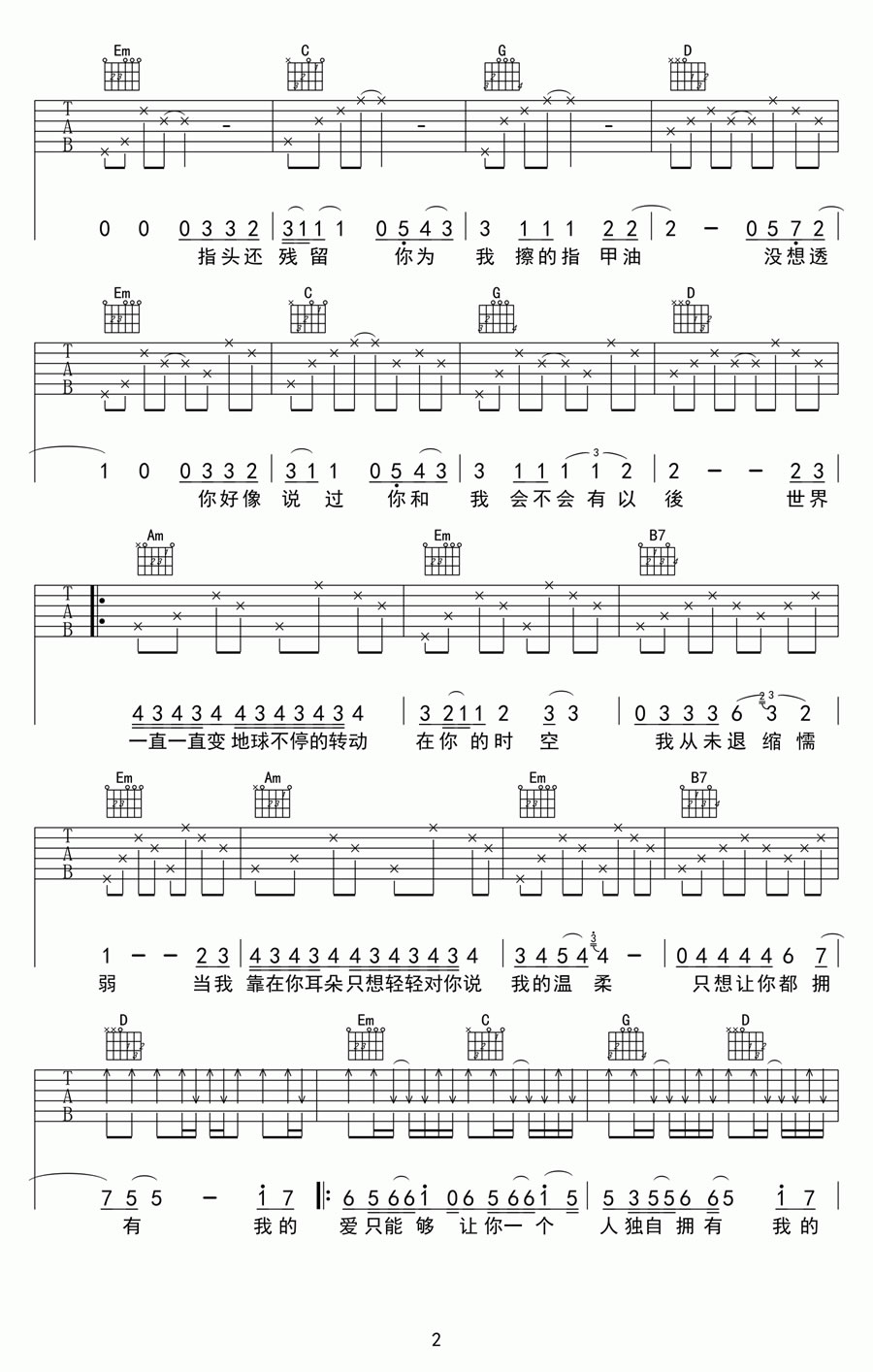 够爱吉他谱2