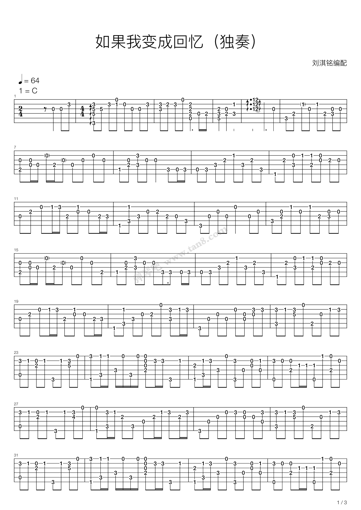 如果我变成回忆吉他谱1