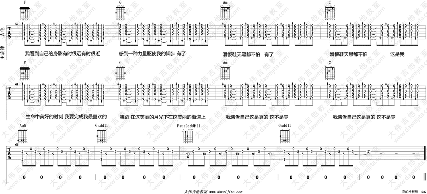 我的滑板鞋吉他谱6