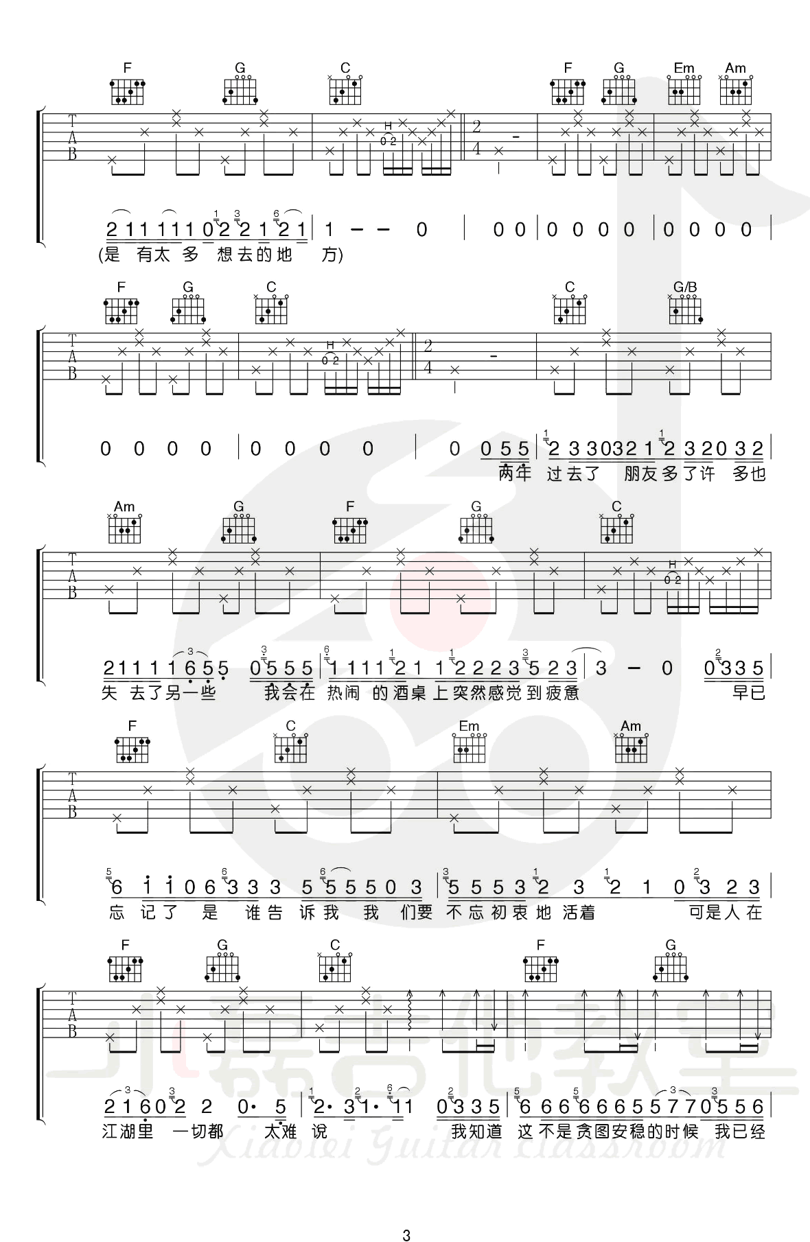 北京以南吉他谱3