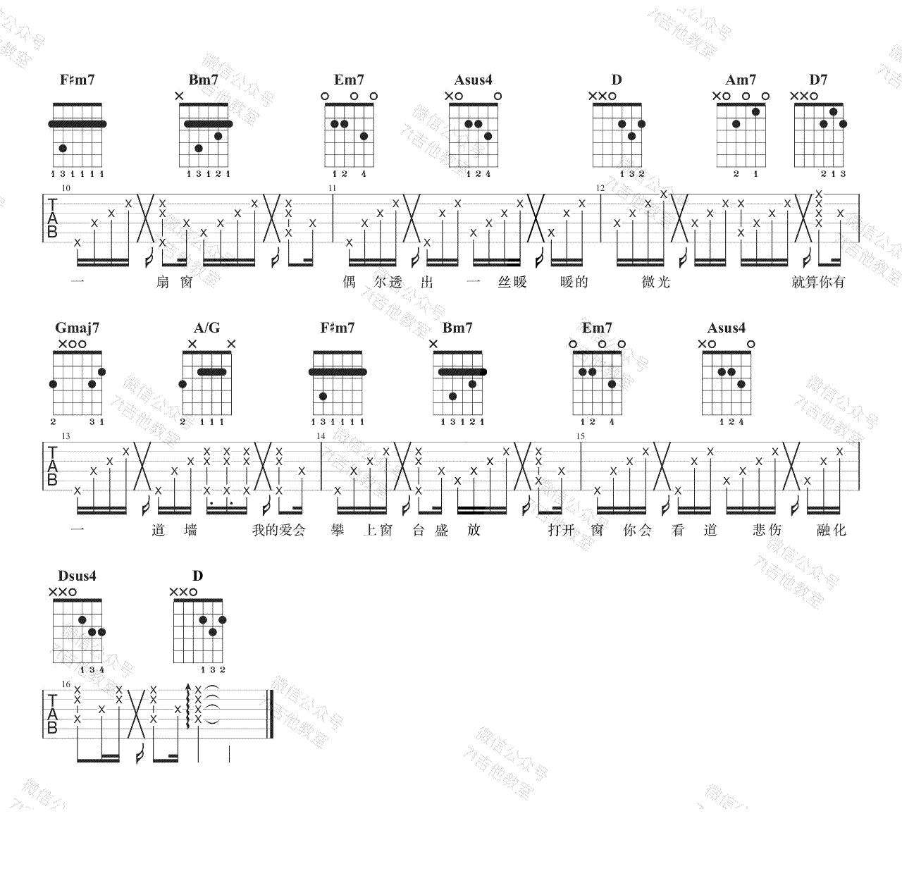 心墙吉他谱2