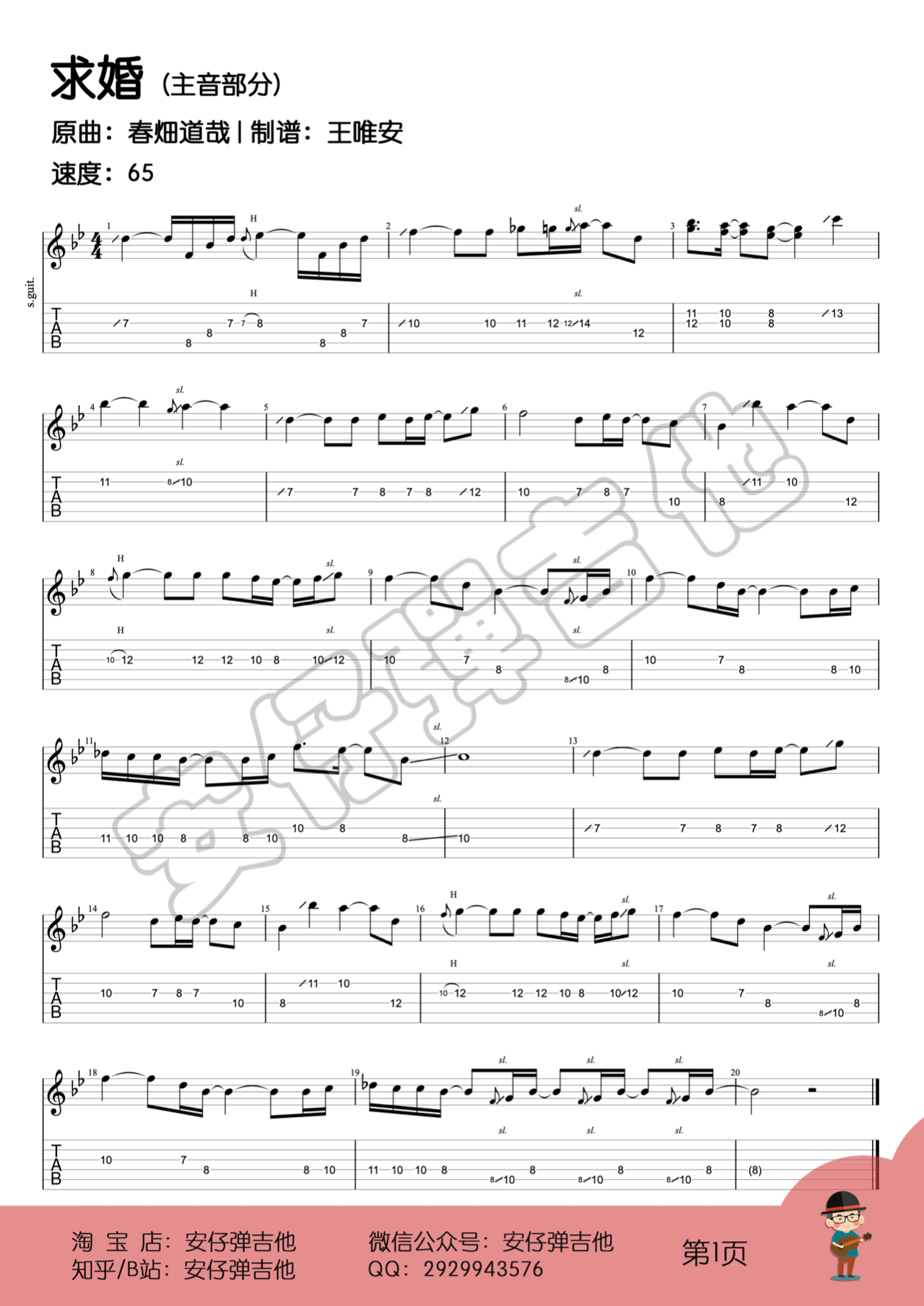 求婚吉他谱1