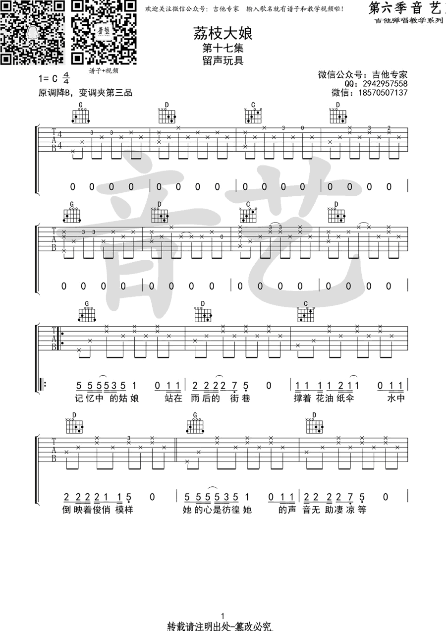 荔枝大娘吉他谱1