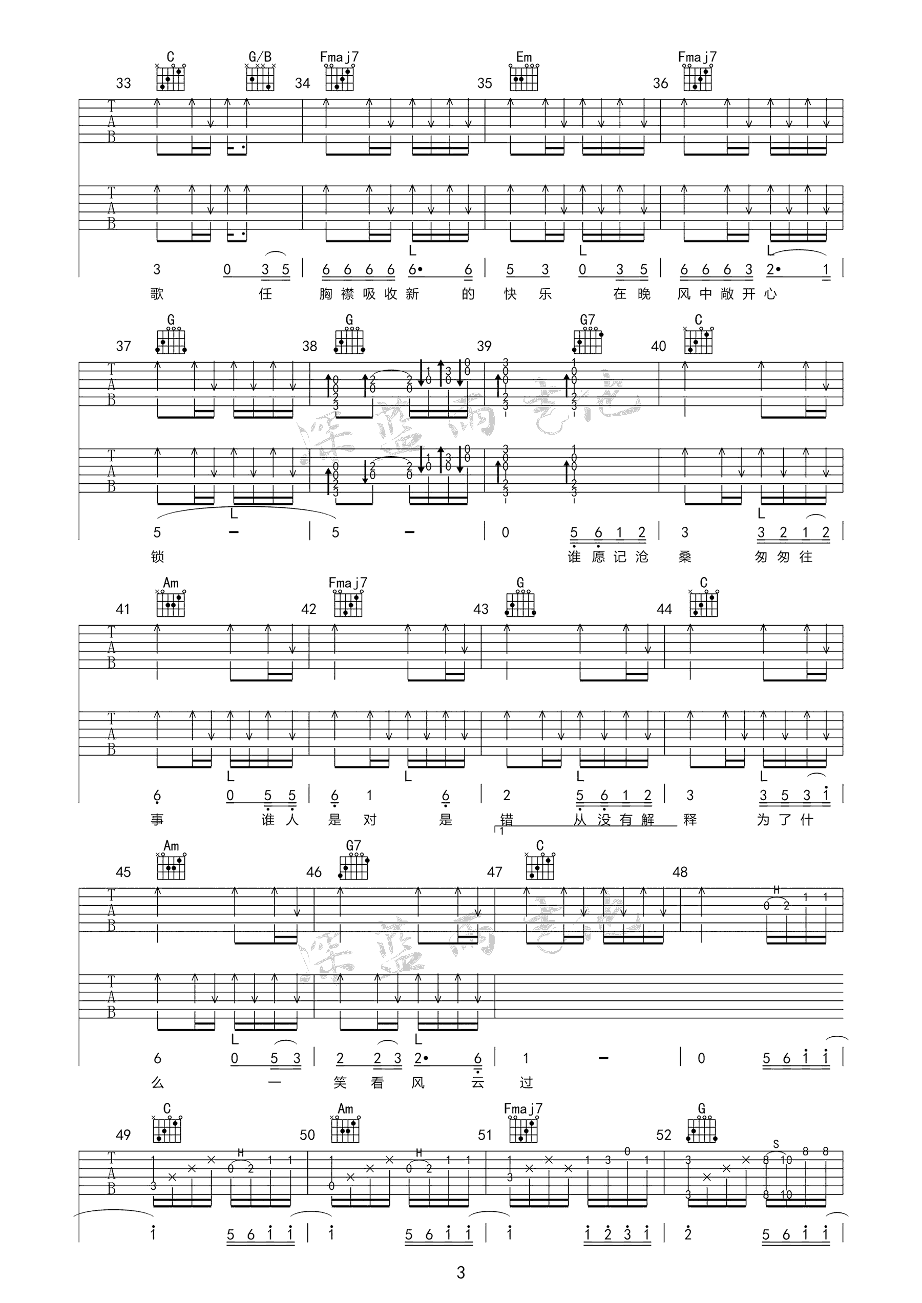 笑看风云吉他谱3