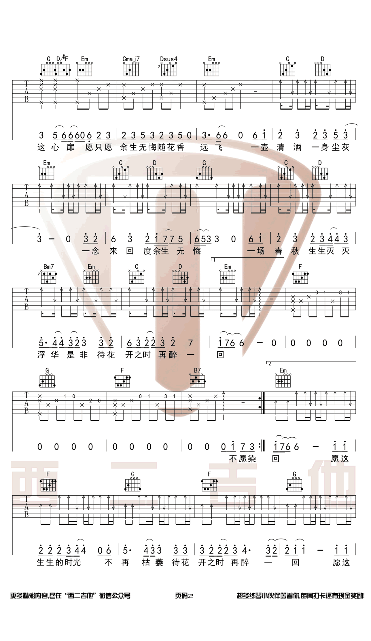 不染吉他谱2