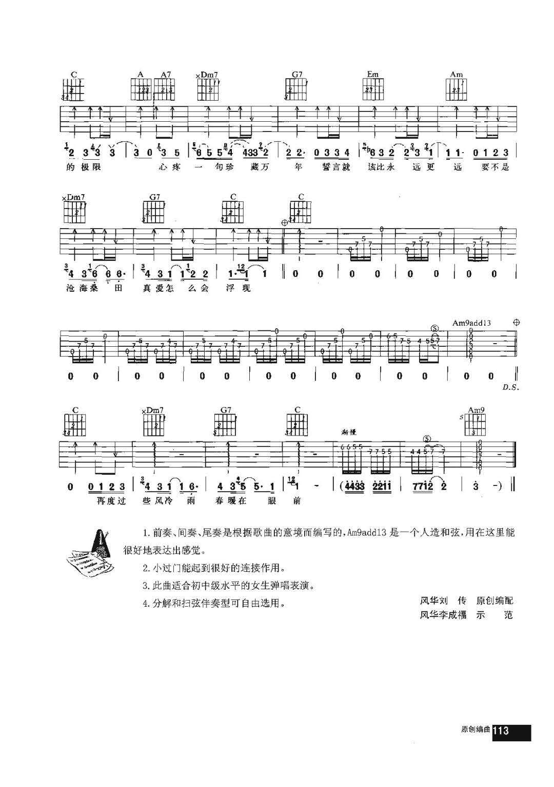 一眼万年吉他谱2