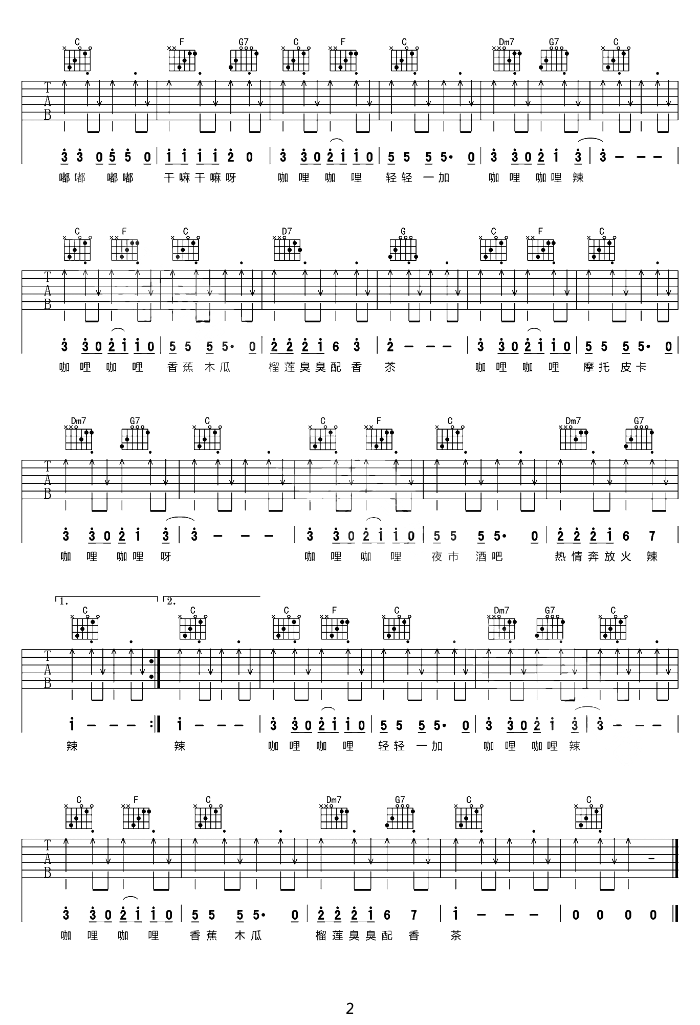 咖喱咖喱吉他谱2