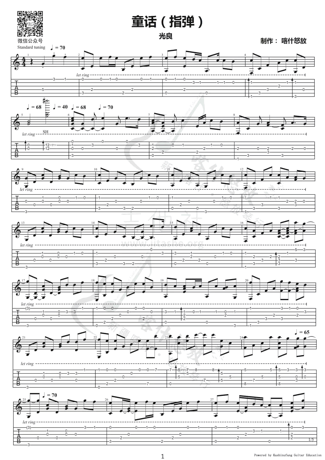 童话吉他谱1