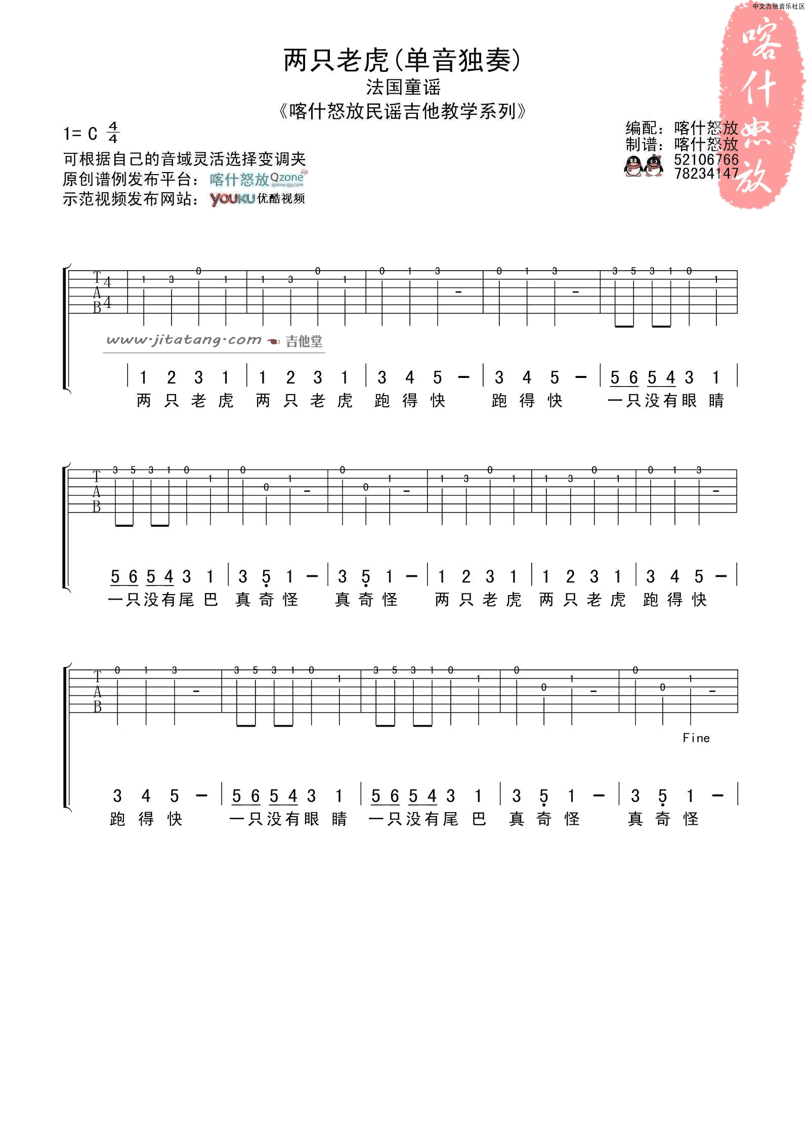 两只老虎吉他谱2