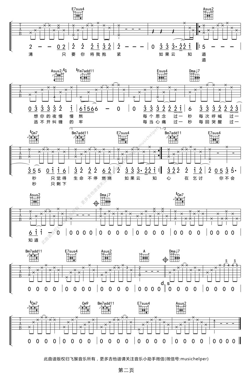 如果云知道吉他谱2