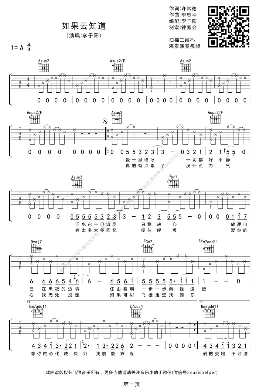 如果云知道吉他谱1