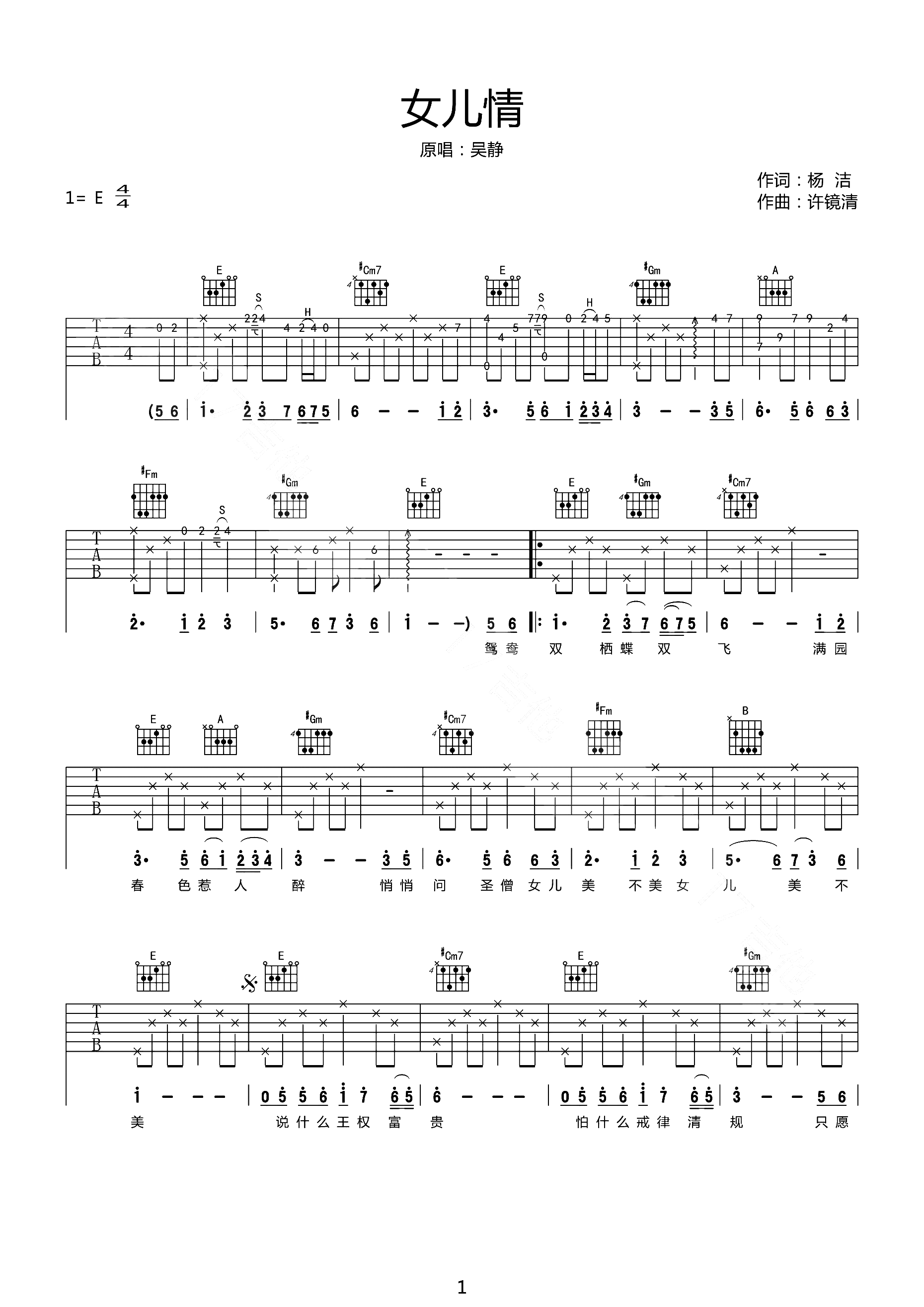 女儿情吉他谱1
