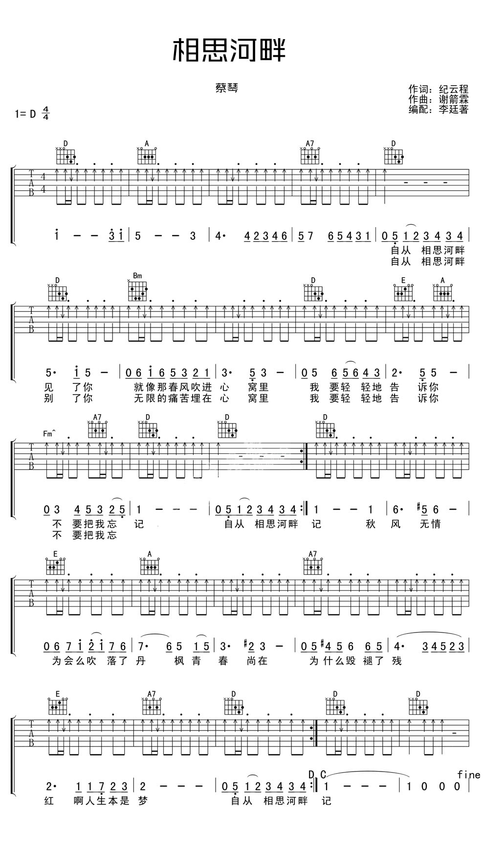 相思河畔吉他谱1