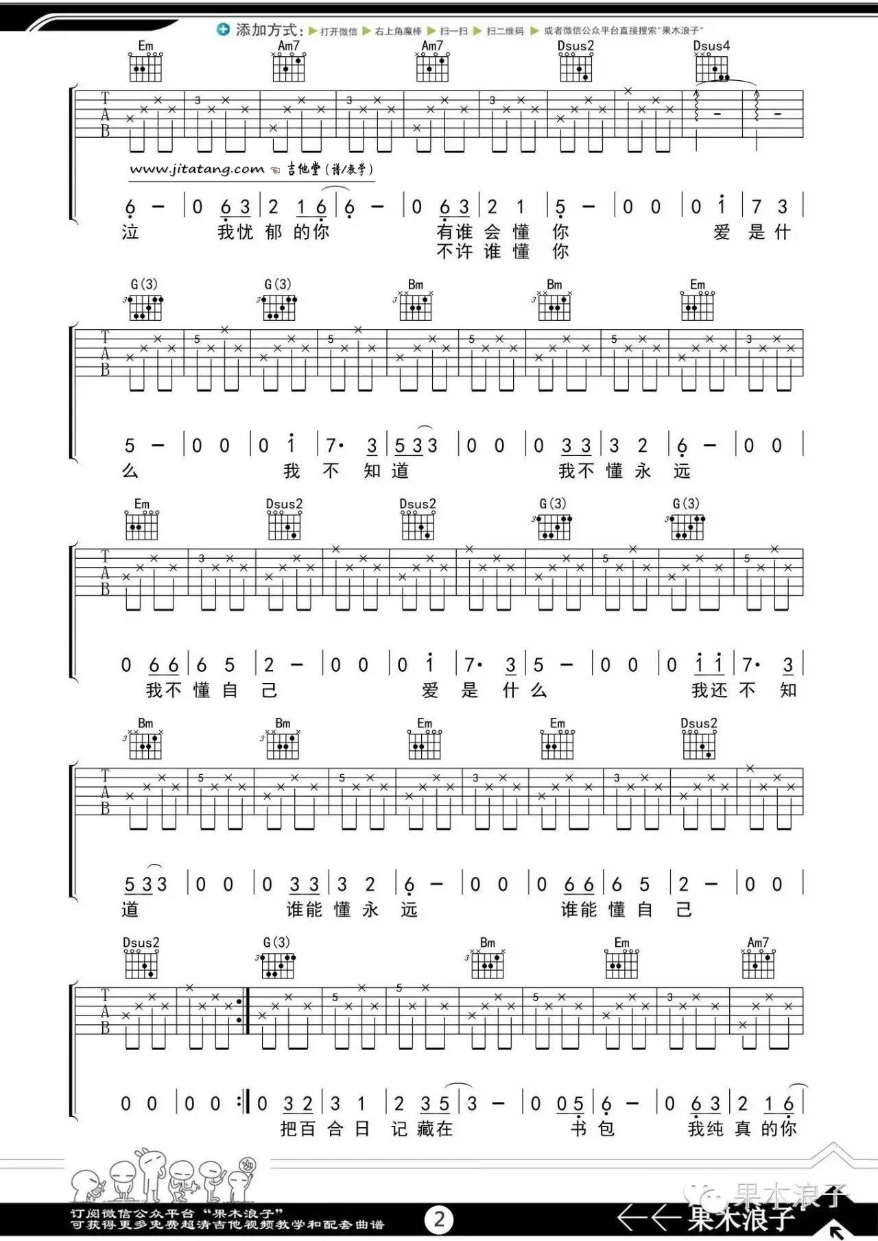 中学时代吉他谱2