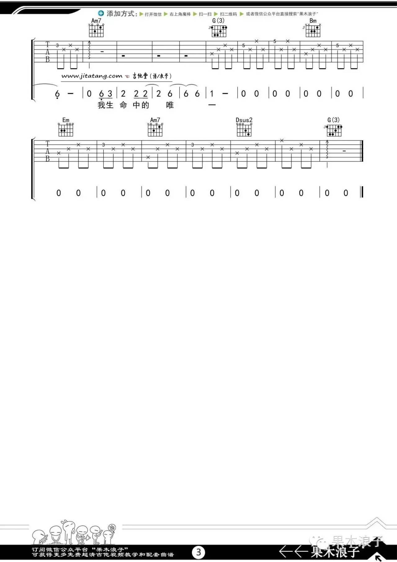 中学时代吉他谱3