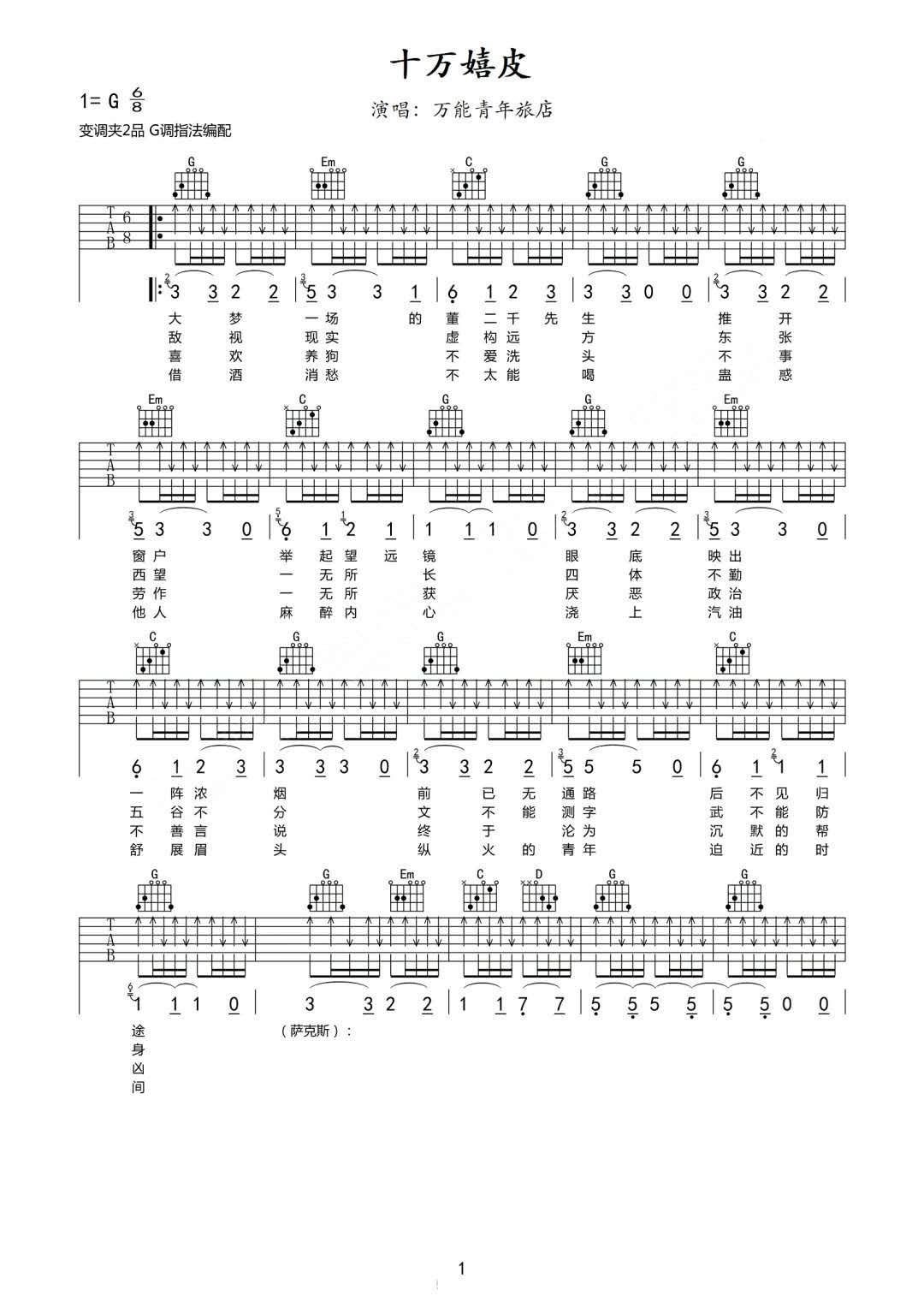 十万嬉皮吉他谱1