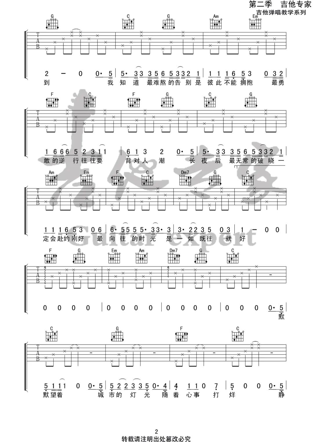 时光一如既往吉他谱2