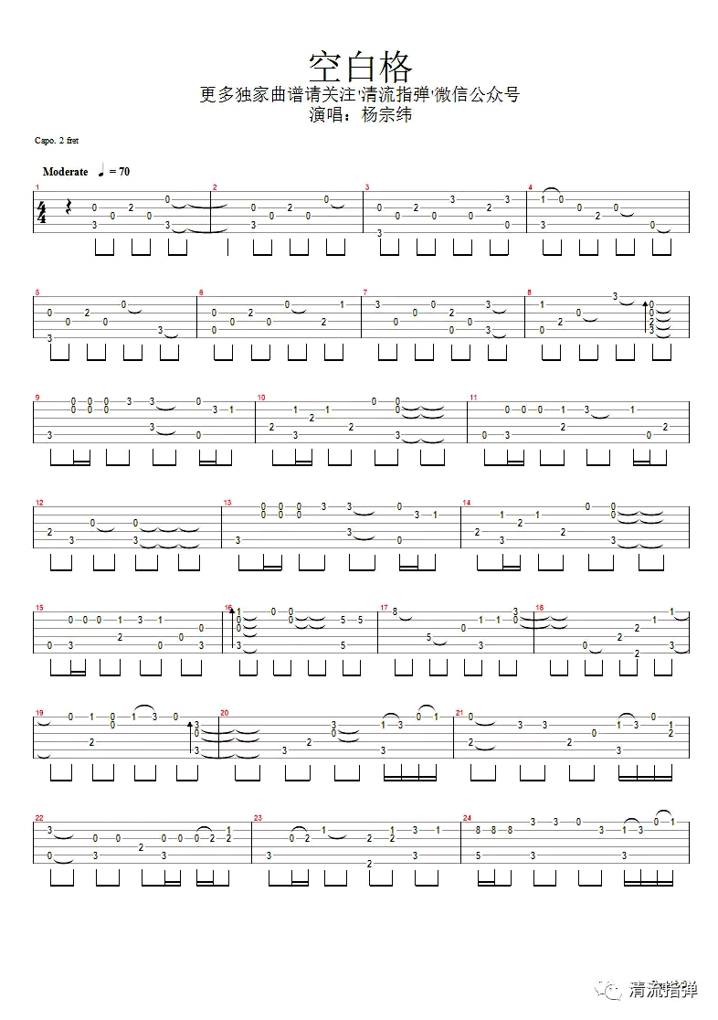 空白格吉他谱1