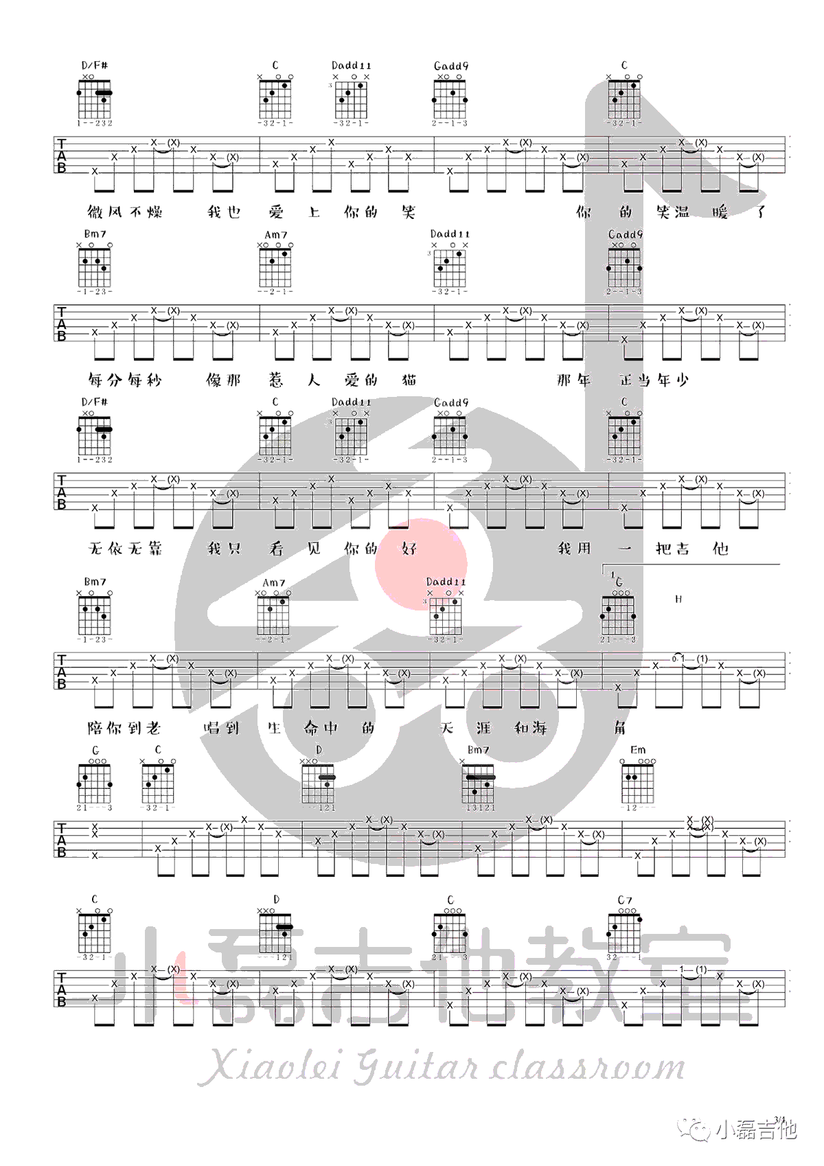 年少的你吉他谱3